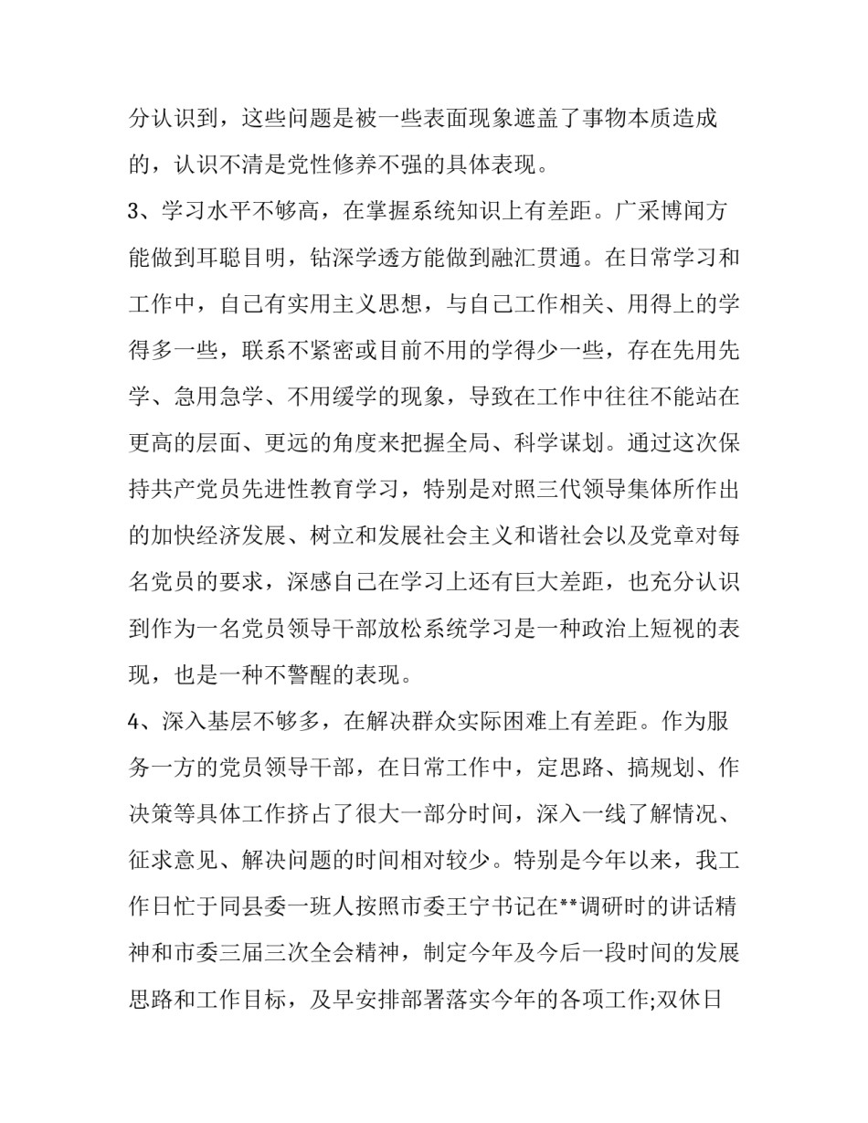 乡镇干部群众路线心得体会精选 乡镇干部心得感悟(3篇)_第3页