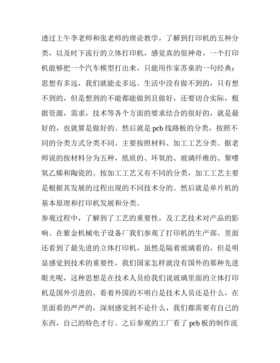 参观中国磁州窑心得体会怎么写 磁州窑制作瓷器体会(六篇)_第2页