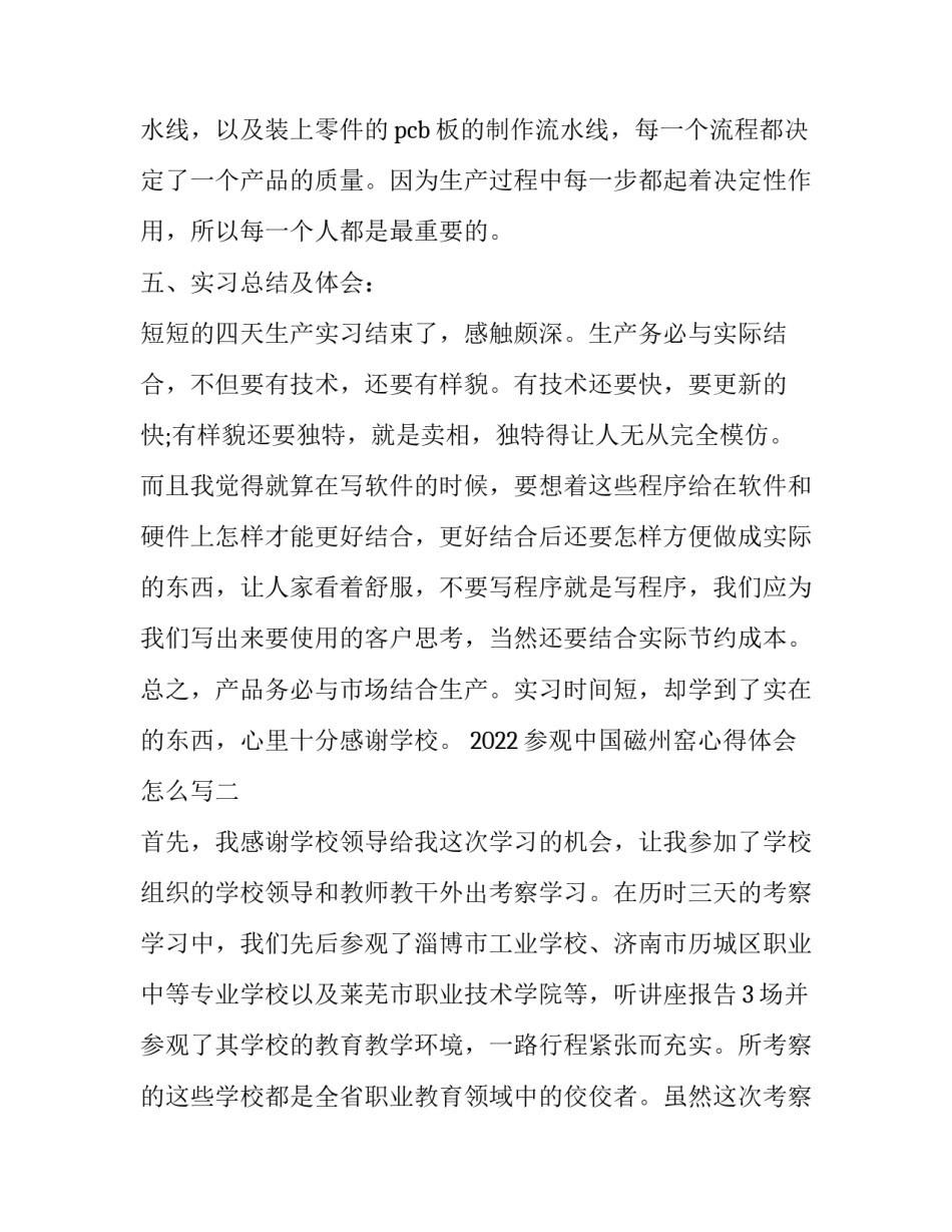 参观中国磁州窑心得体会怎么写 磁州窑制作瓷器体会(六篇)_第3页