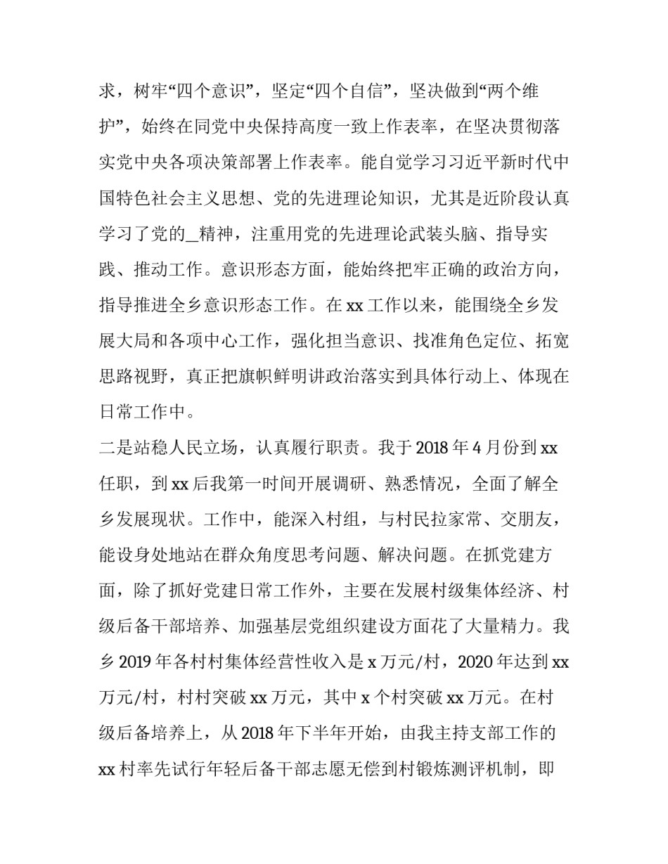 政治考试心得体会学生精选 政治考试总结学生(9篇)_第2页