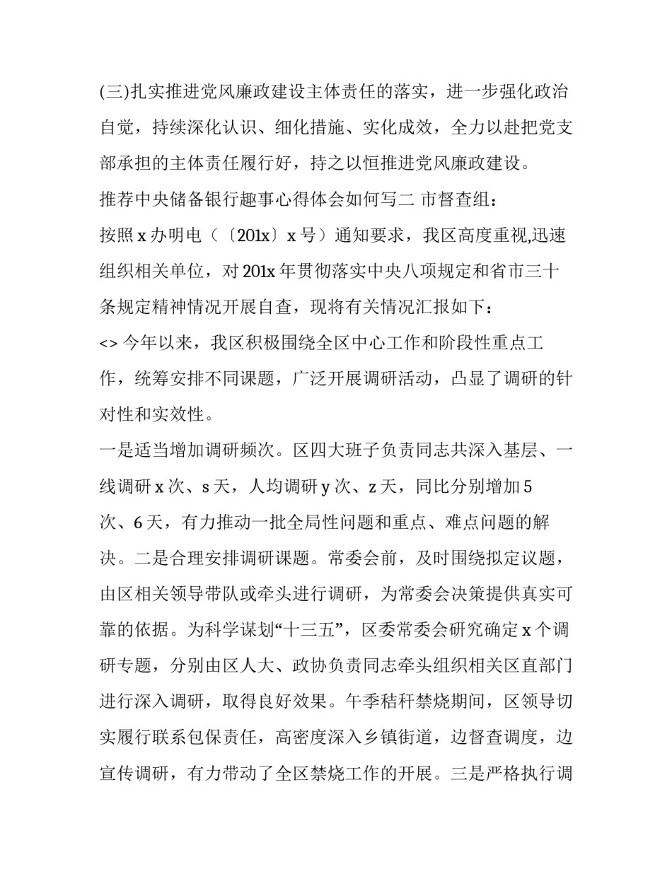 中央储备银行趣事心得体会如何写 参加小小银行家的心得(4篇)_第3页