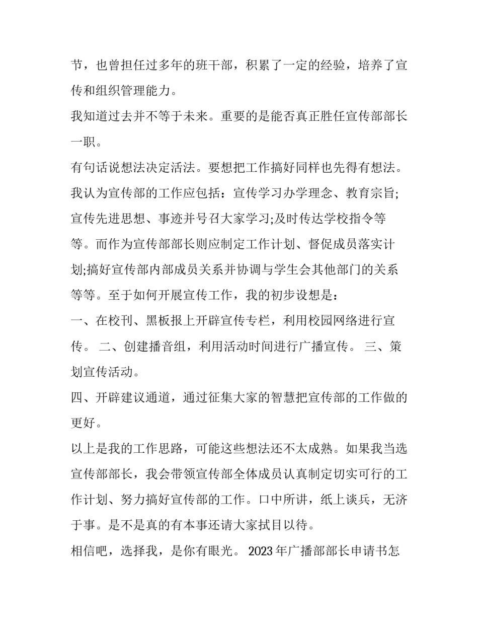 广播部部长申请书怎么写 进广播部的申请书怎么写(5篇)_第2页