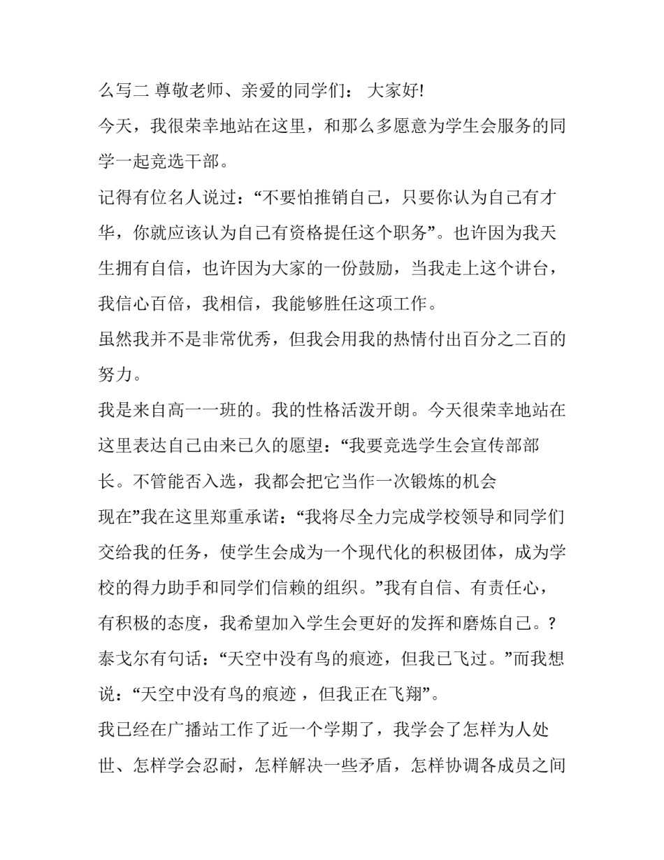 广播部部长申请书怎么写 进广播部的申请书怎么写(5篇)_第3页