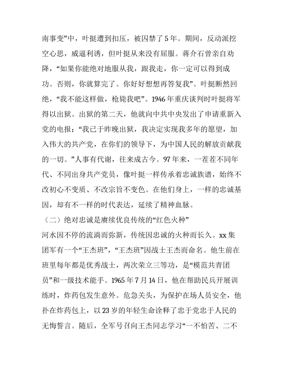 抗战胜利70周年心得体会范文 抗美战争70周年心得体会(9篇)_第3页