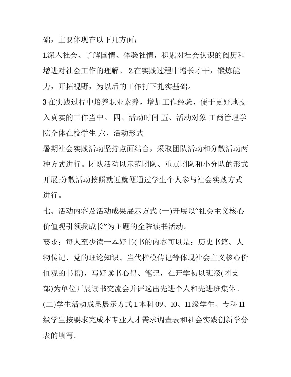 大学生劳动意识心得体会如何写 大学生劳动教育活动心得体会(7篇)_第2页