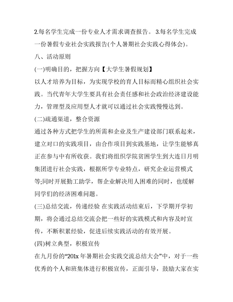 大学生劳动意识心得体会如何写 大学生劳动教育活动心得体会(7篇)_第3页