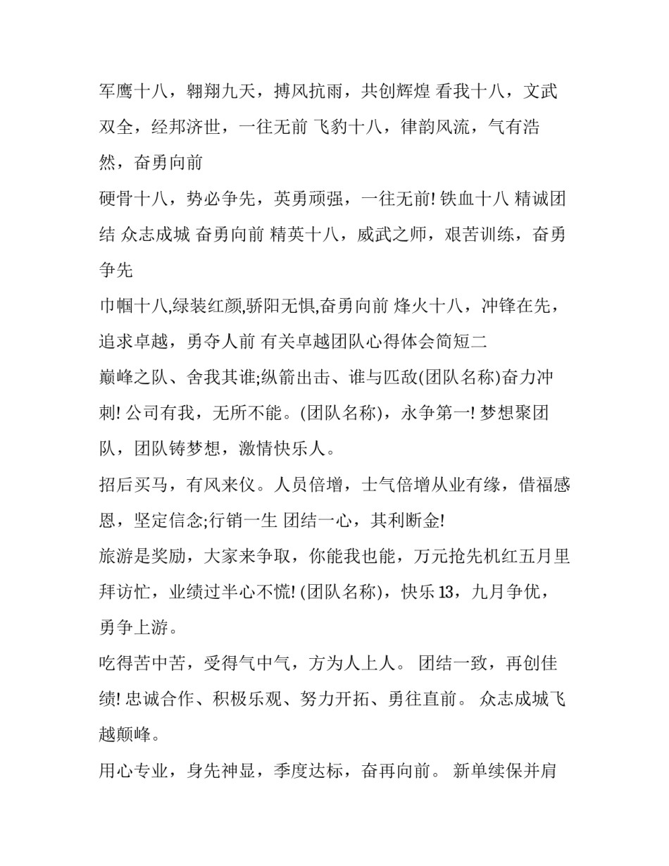 卓越团队心得体会简短 卓越团队建设与管理培训心得(3篇)_第2页