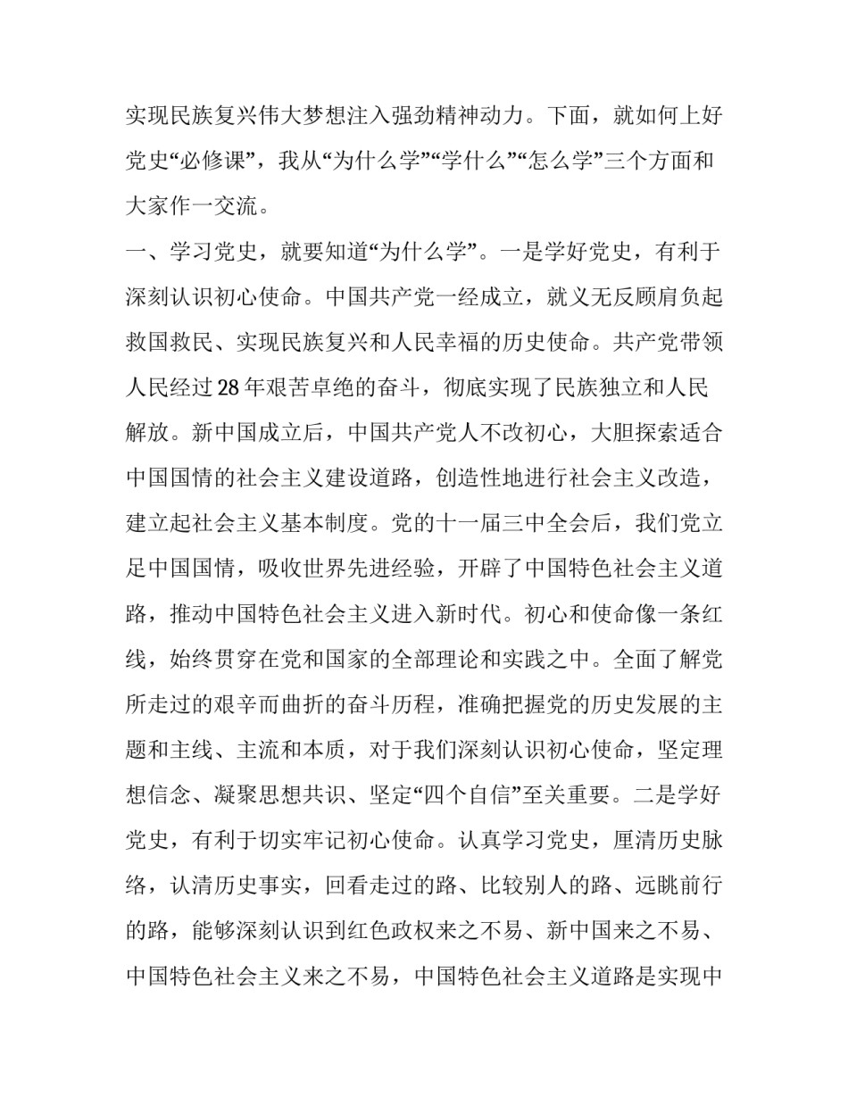 了解党史人物心得体会 了解党史人物心得体会怎么写(3篇)_第2页