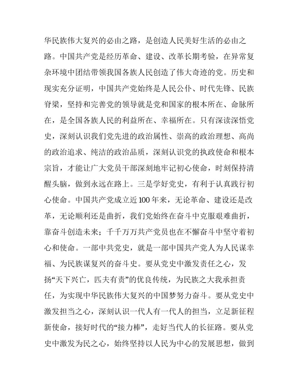 了解党史人物心得体会 了解党史人物心得体会怎么写(3篇)_第3页