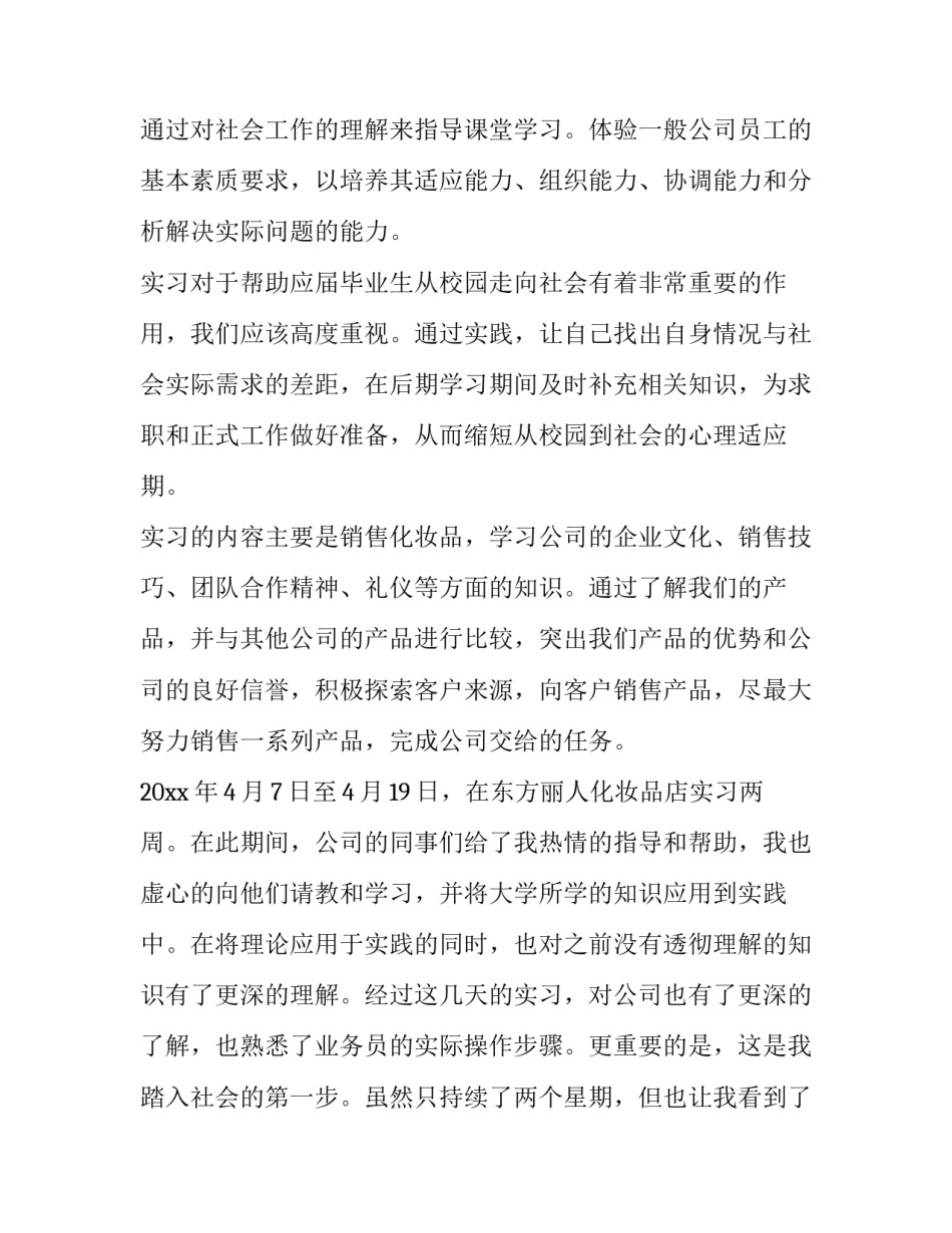 大学生求职问题心得体会怎么写 大学生求职遇到的问题(五篇)_第2页