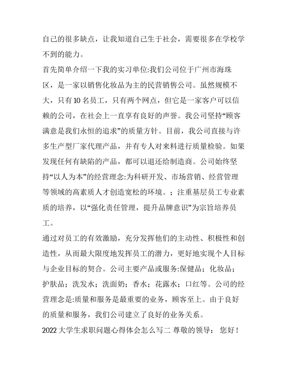 大学生求职问题心得体会怎么写 大学生求职遇到的问题(五篇)_第3页