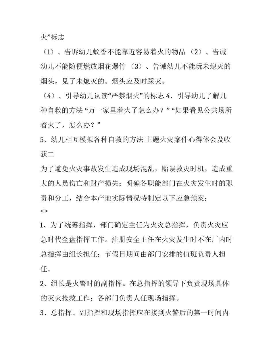 火灾案件心得体会及收获 火灾案件心得体会及收获总结(二篇)_第2页