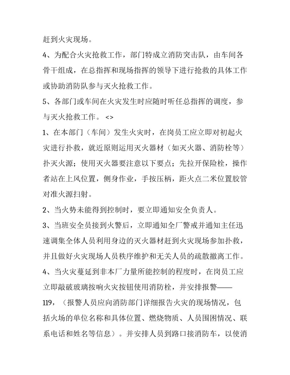 火灾案件心得体会及收获 火灾案件心得体会及收获总结(二篇)_第3页