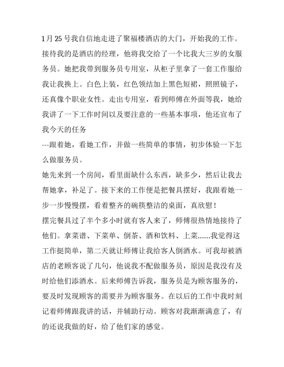 寒假实践心得体会高中及收获 寒假实践心得体会高中及收获感悟(六篇)_第2页