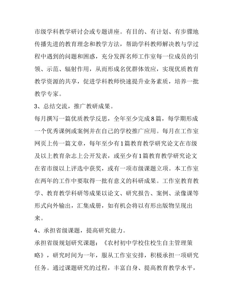 名师辅导生物讲座心得体会实用 生物教学讲座心得(五篇)_第2页