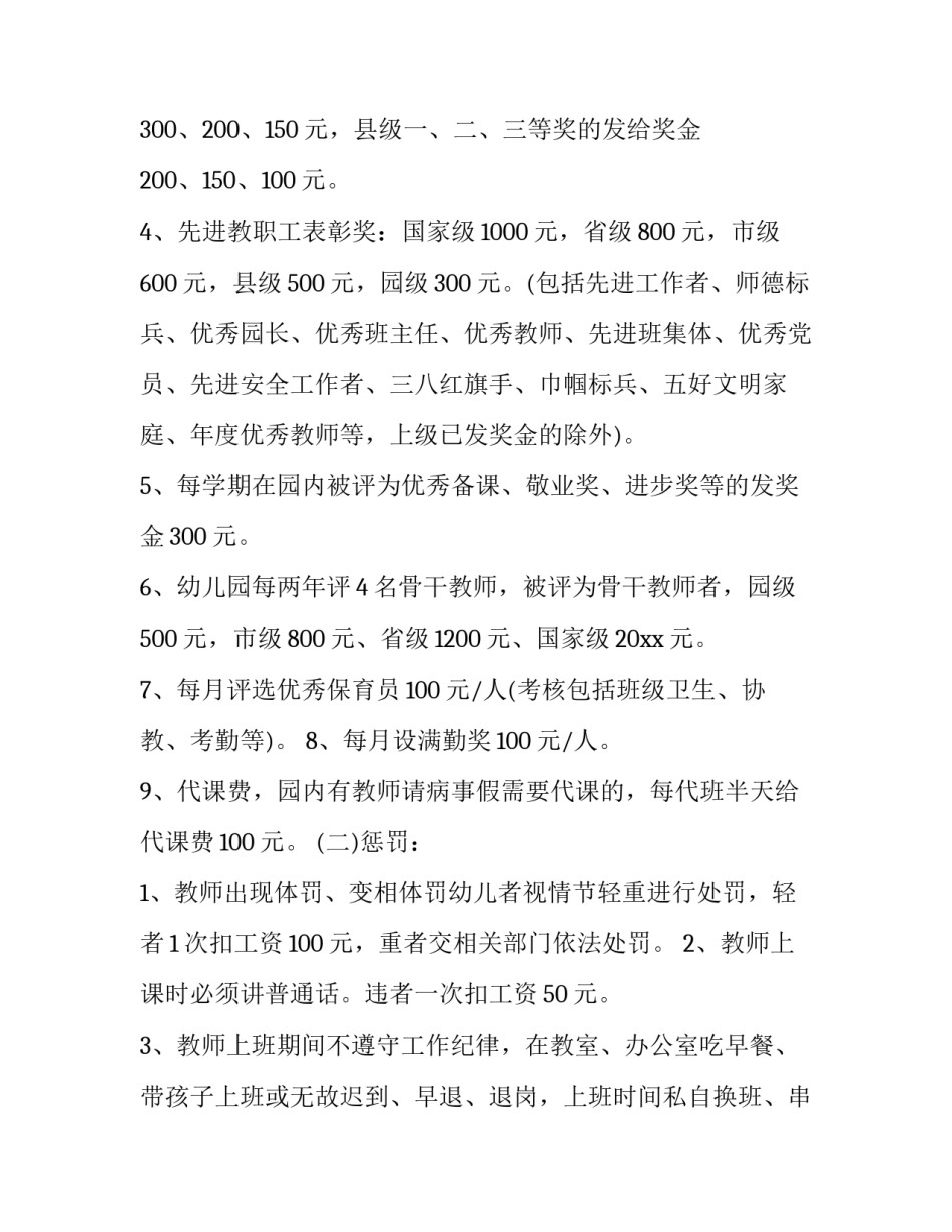 幼儿园孩子的教育心得体会范文 幼儿园教育心得体会范文大全(2篇)_第2页