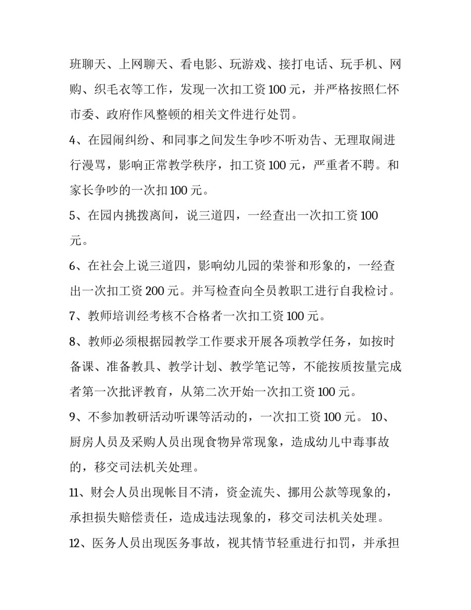 幼儿园孩子的教育心得体会范文 幼儿园教育心得体会范文大全(2篇)_第3页