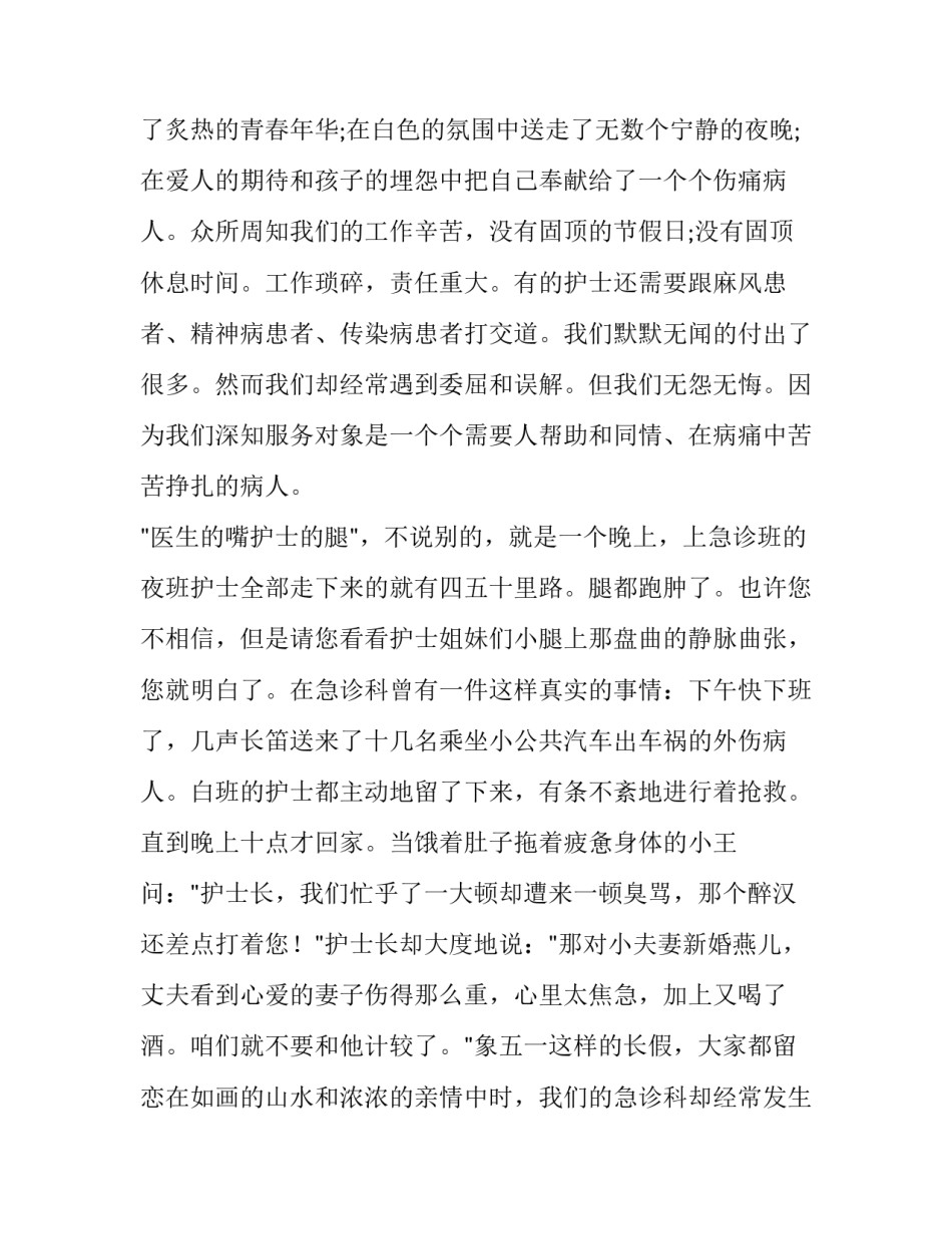 护士千医百句心得体会实用 医护人员心得体会300字(6篇)_第2页