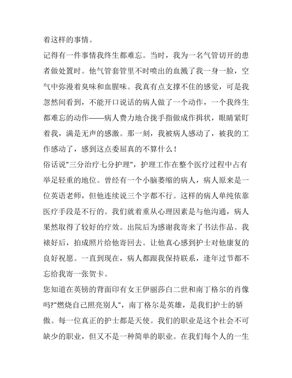 护士千医百句心得体会实用 医护人员心得体会300字(6篇)_第3页