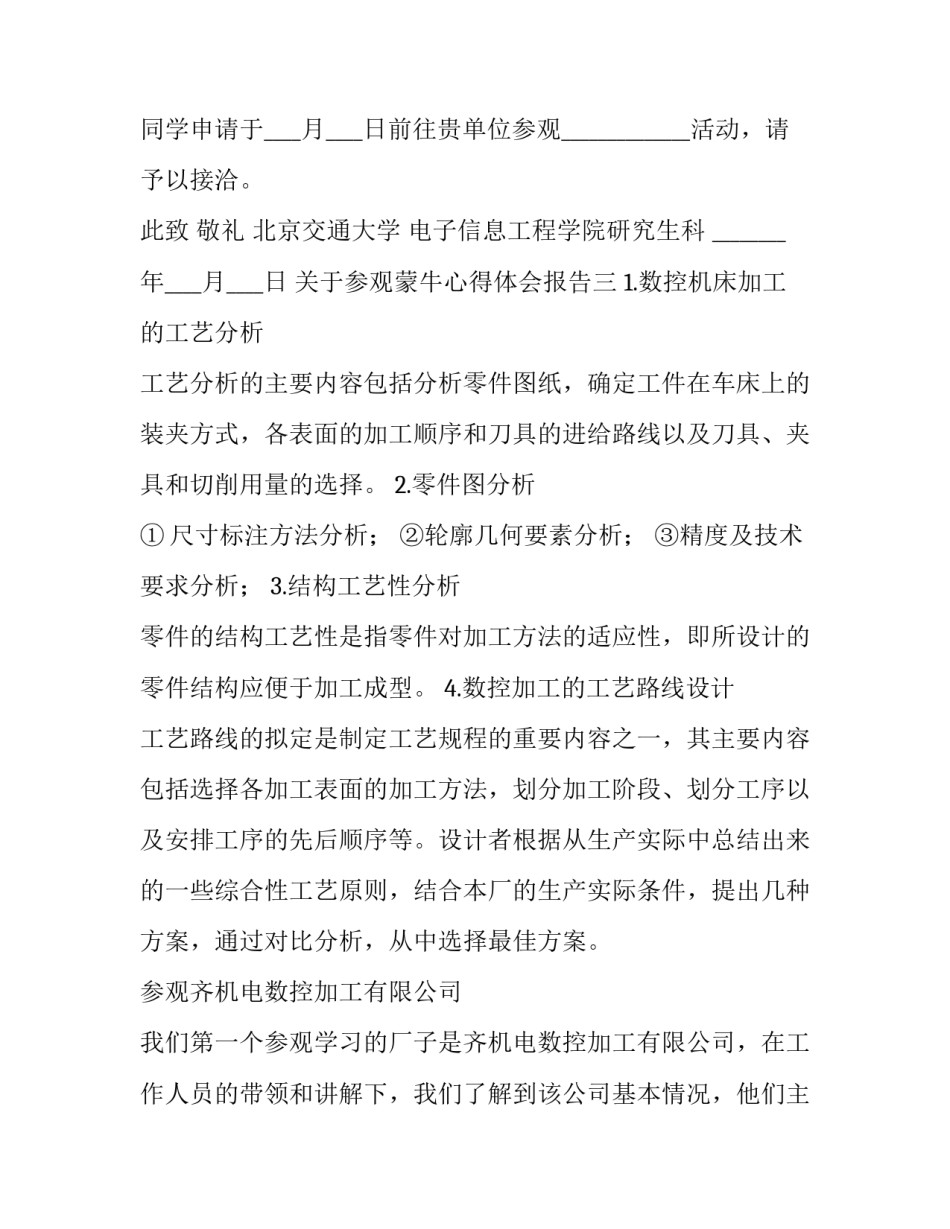 参观蒙牛心得体会报告 蒙牛质量文化心得体会(六篇)_第2页