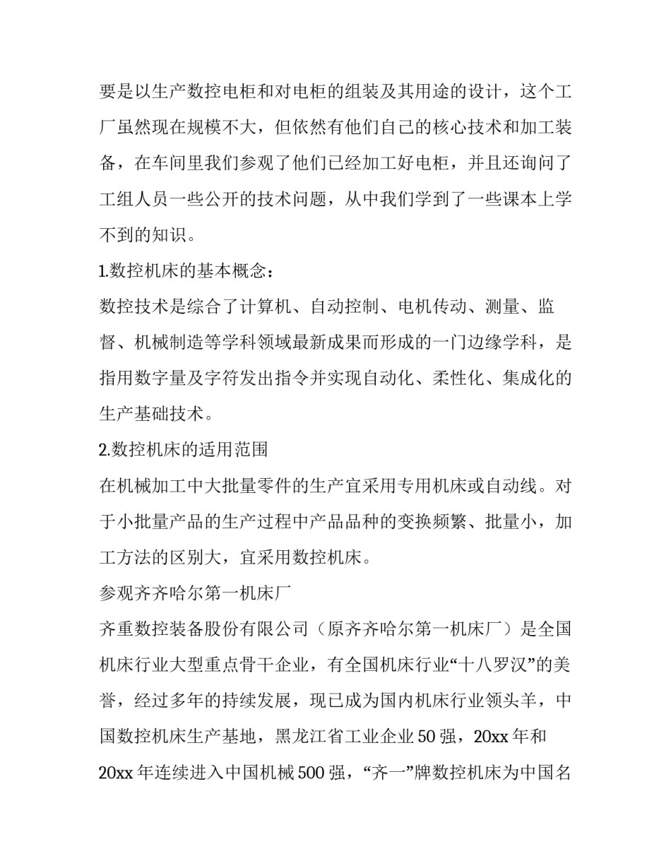 参观蒙牛心得体会报告 蒙牛质量文化心得体会(六篇)_第3页