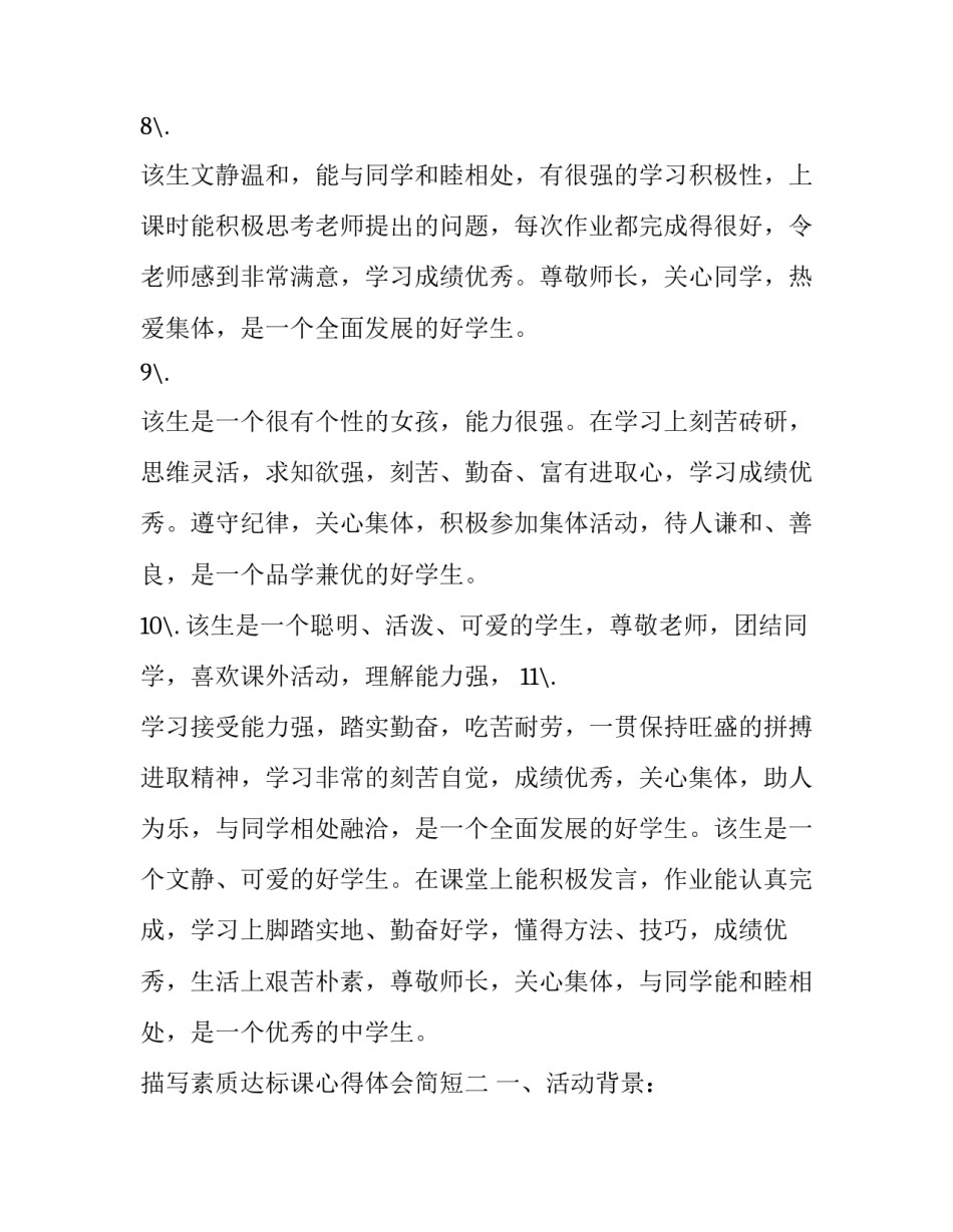 素质达标课心得体会简短 素质课总结(6篇)_第3页