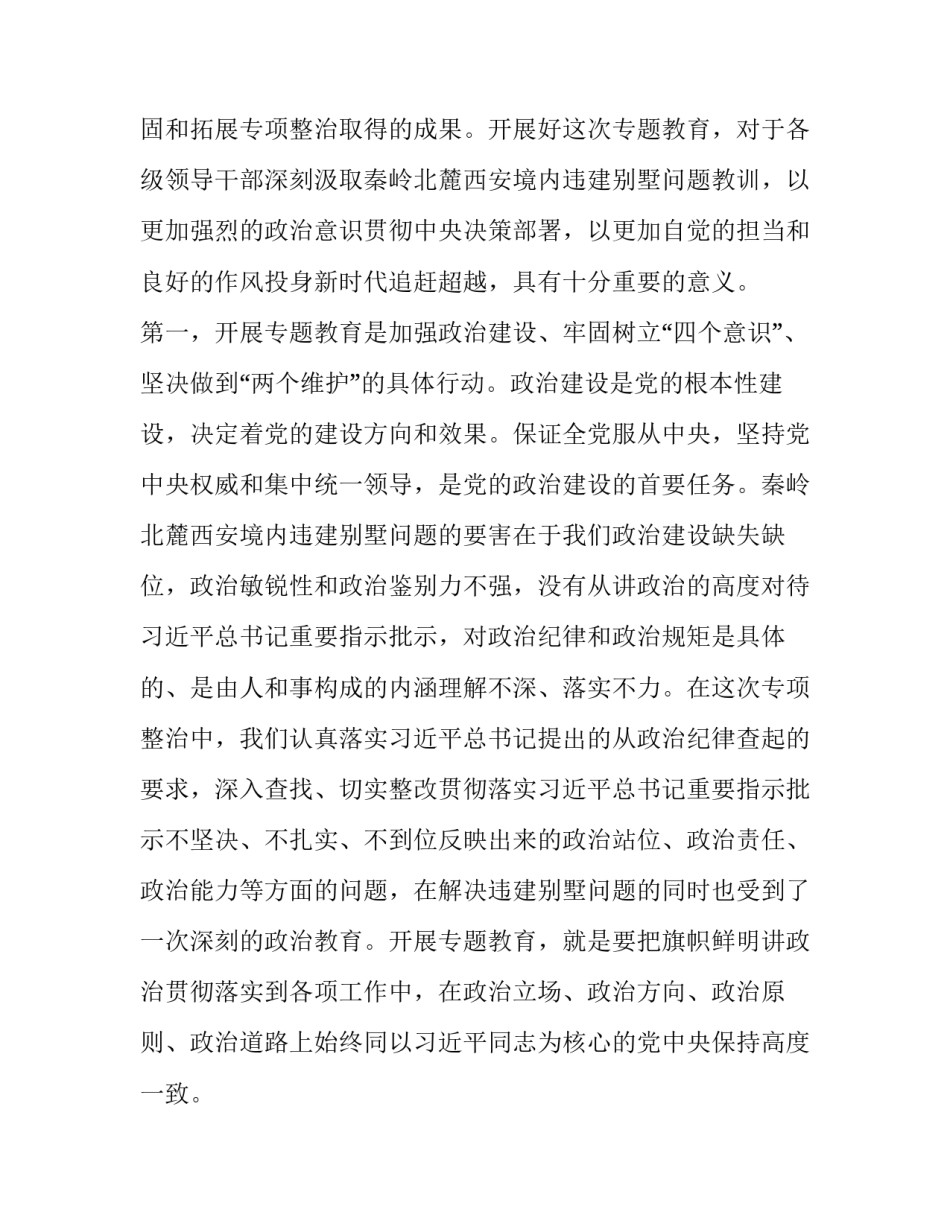 纪检作风建设年心得体会及感悟 纪检干部作风整顿心得体会(三篇)_第2页