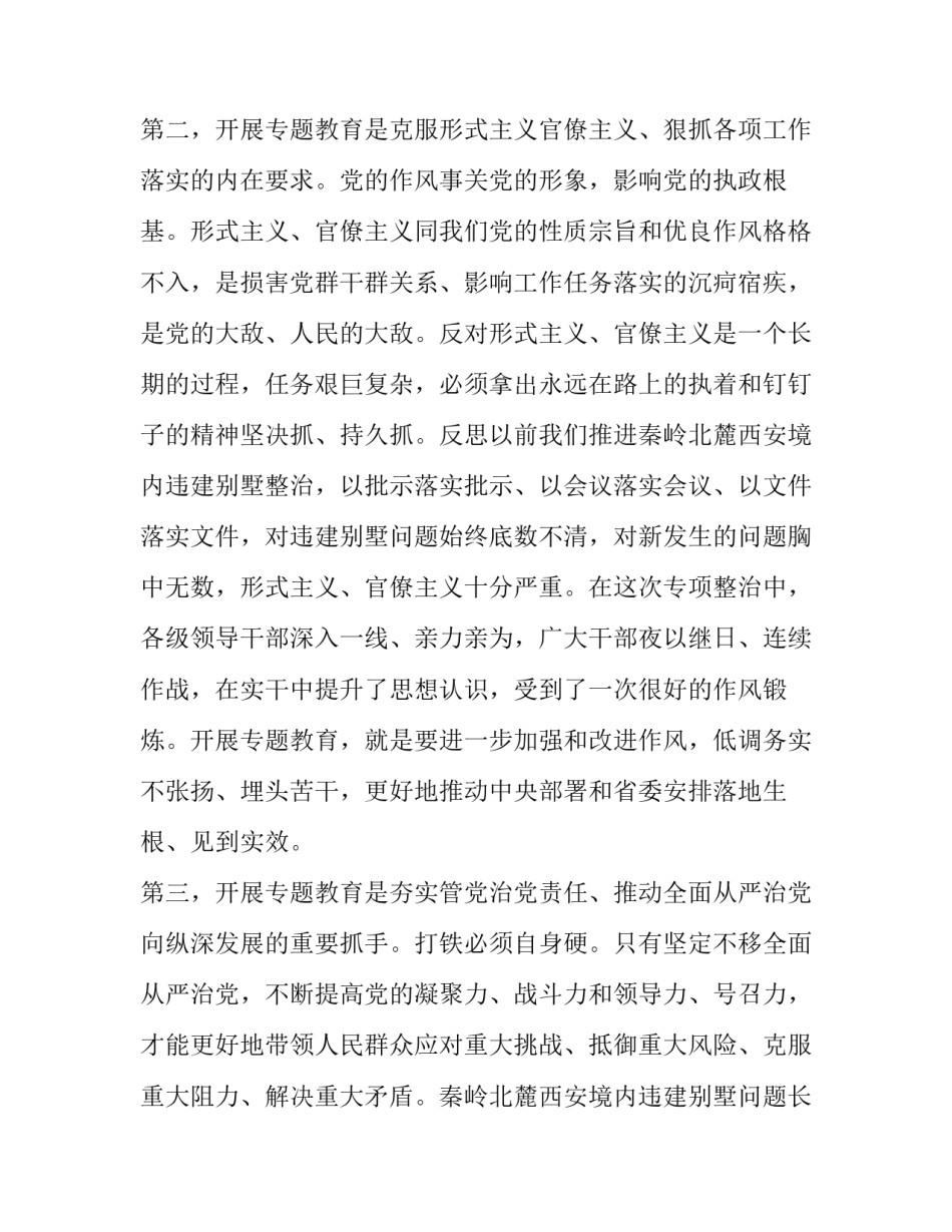 纪检作风建设年心得体会及感悟 纪检干部作风整顿心得体会(三篇)_第3页