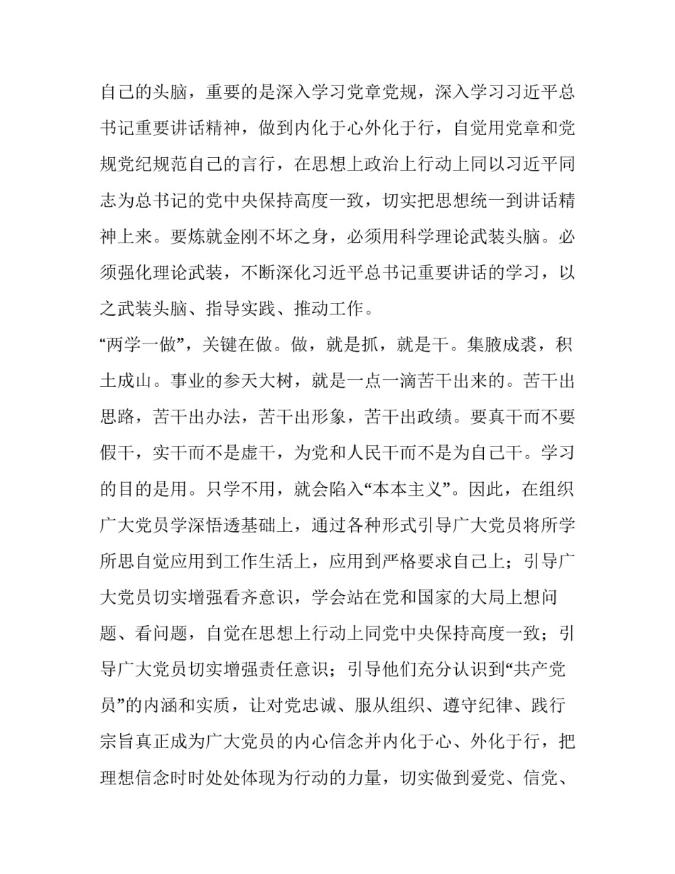 坚持从严治党心得体会及收获 坚持从严治党心得体会及收获怎么写(七篇)_第2页