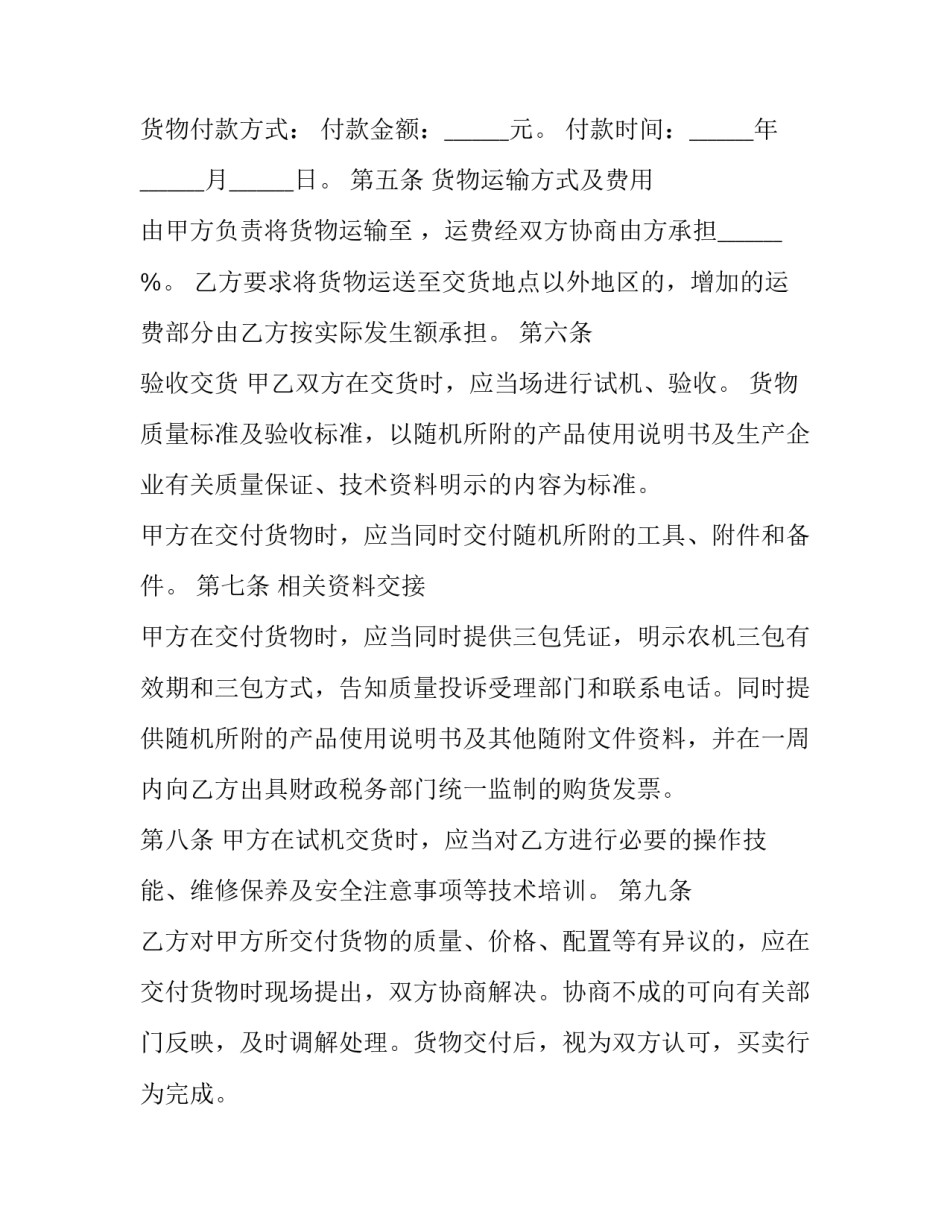机械操作六百字心得体会怎么写 机械事故心得体会100字(7篇)_第2页