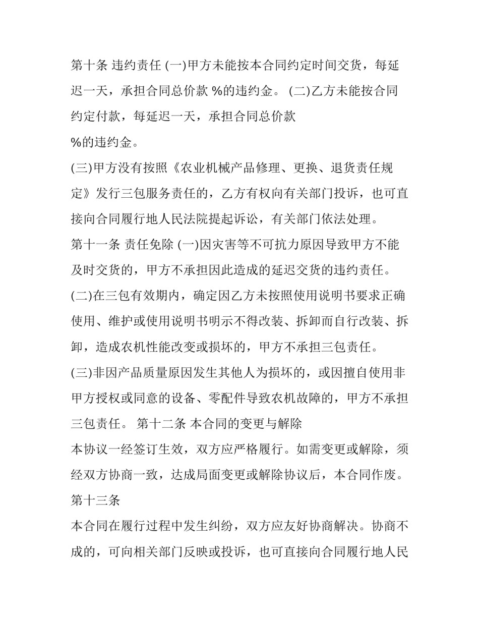 机械操作六百字心得体会怎么写 机械事故心得体会100字(7篇)_第3页