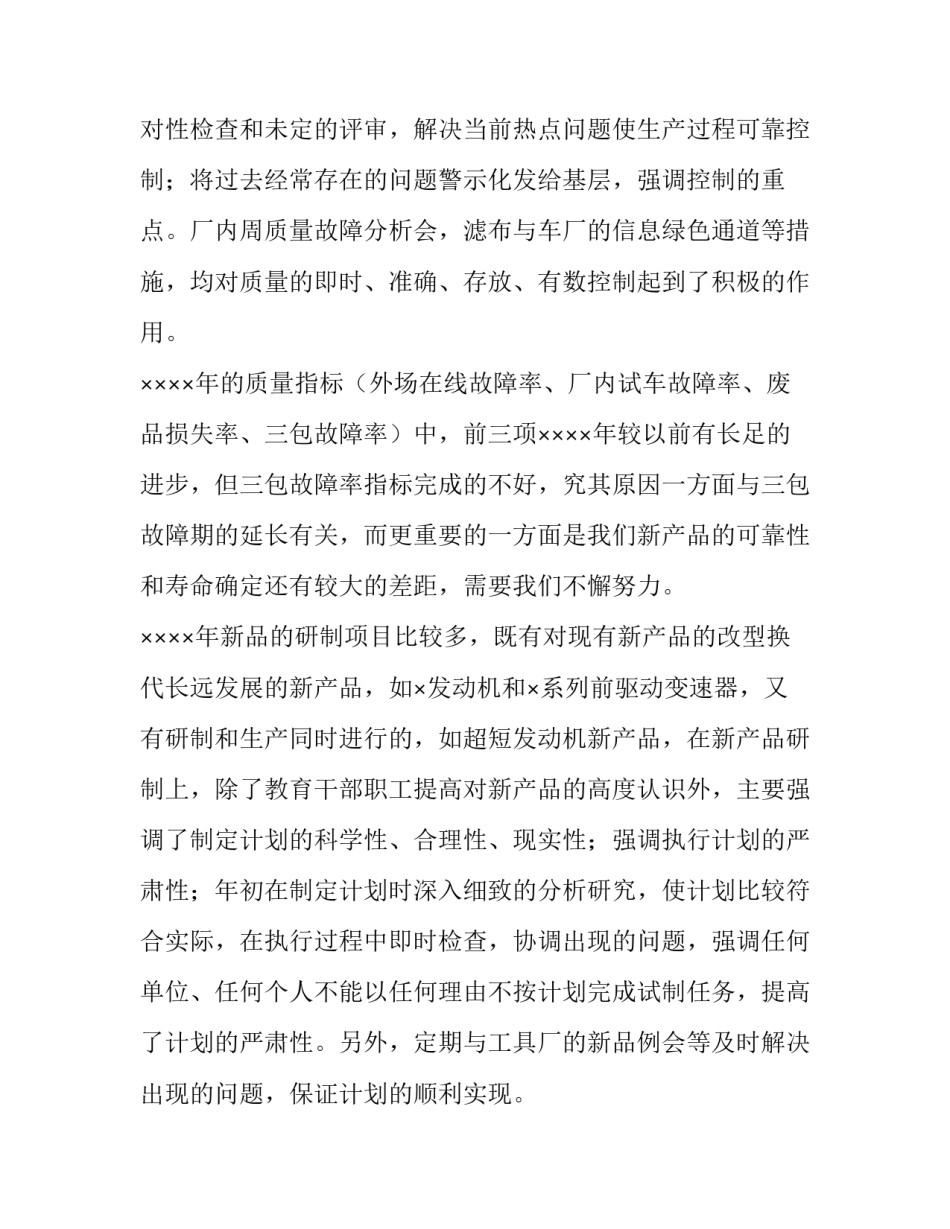 质量相关的管理心得体会和方法 怎样做好质量管理工作心得(五篇)_第2页