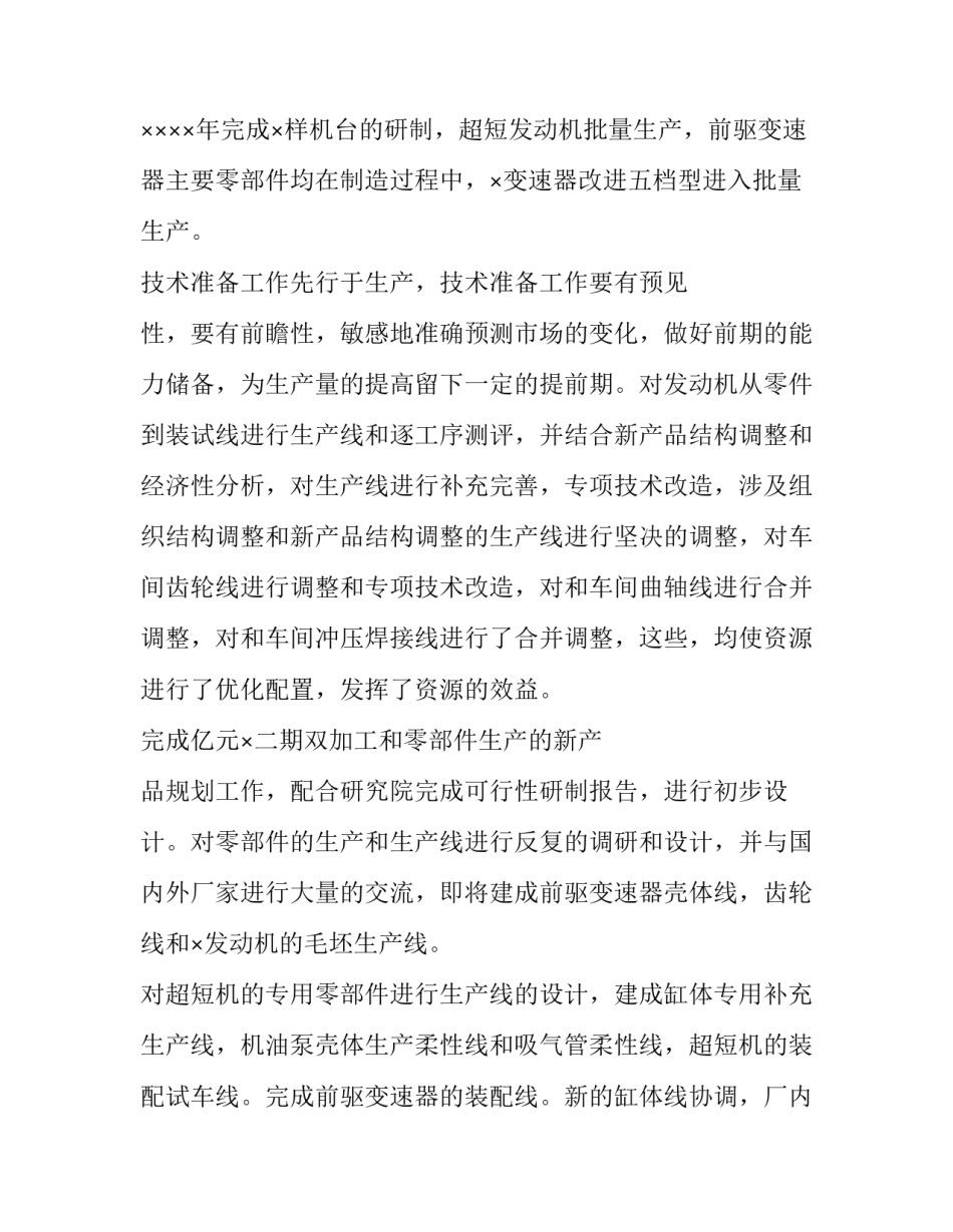 质量相关的管理心得体会和方法 怎样做好质量管理工作心得(五篇)_第3页