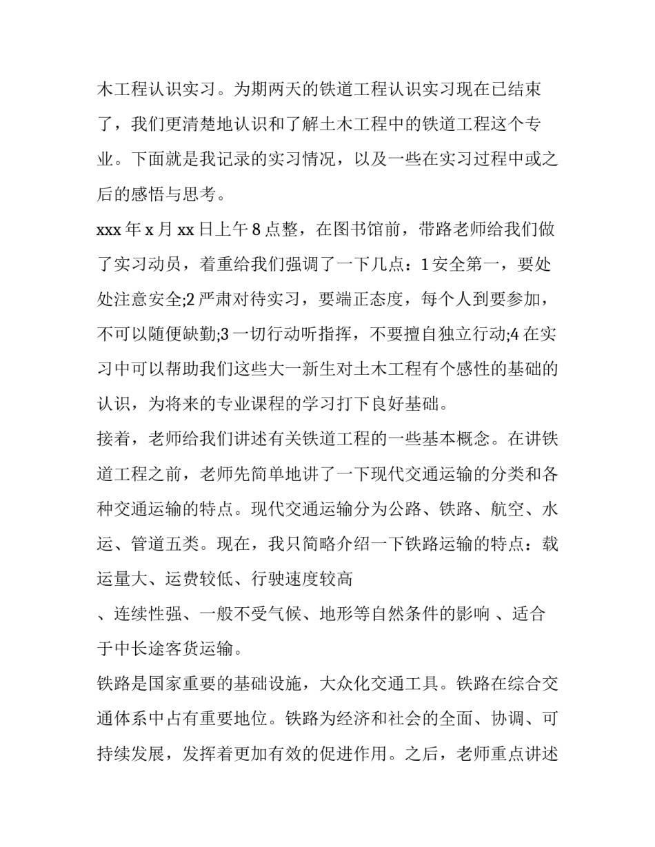 铁路救援反思心得体会报告 铁路反思总结报告(6篇)_第2页