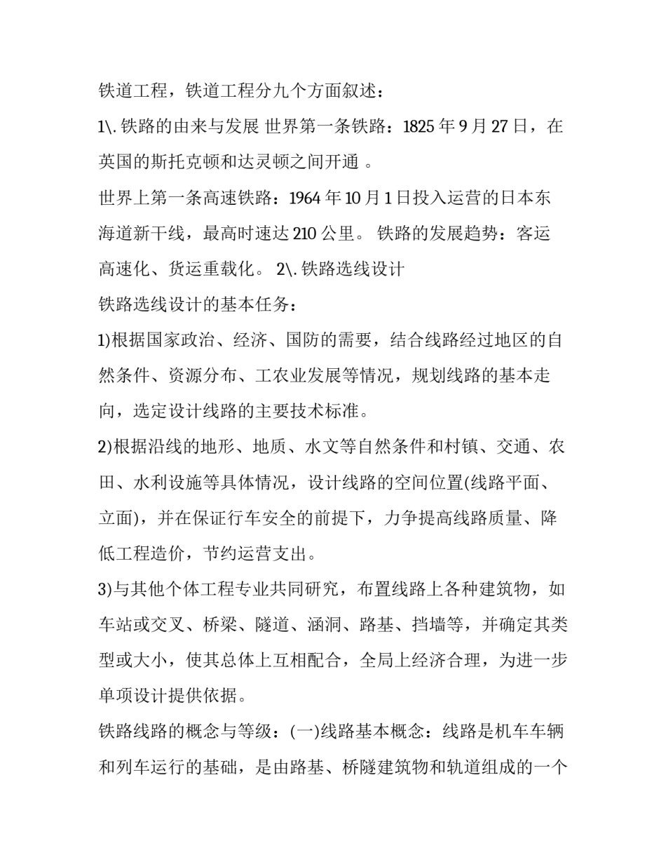铁路救援反思心得体会报告 铁路反思总结报告(6篇)_第3页