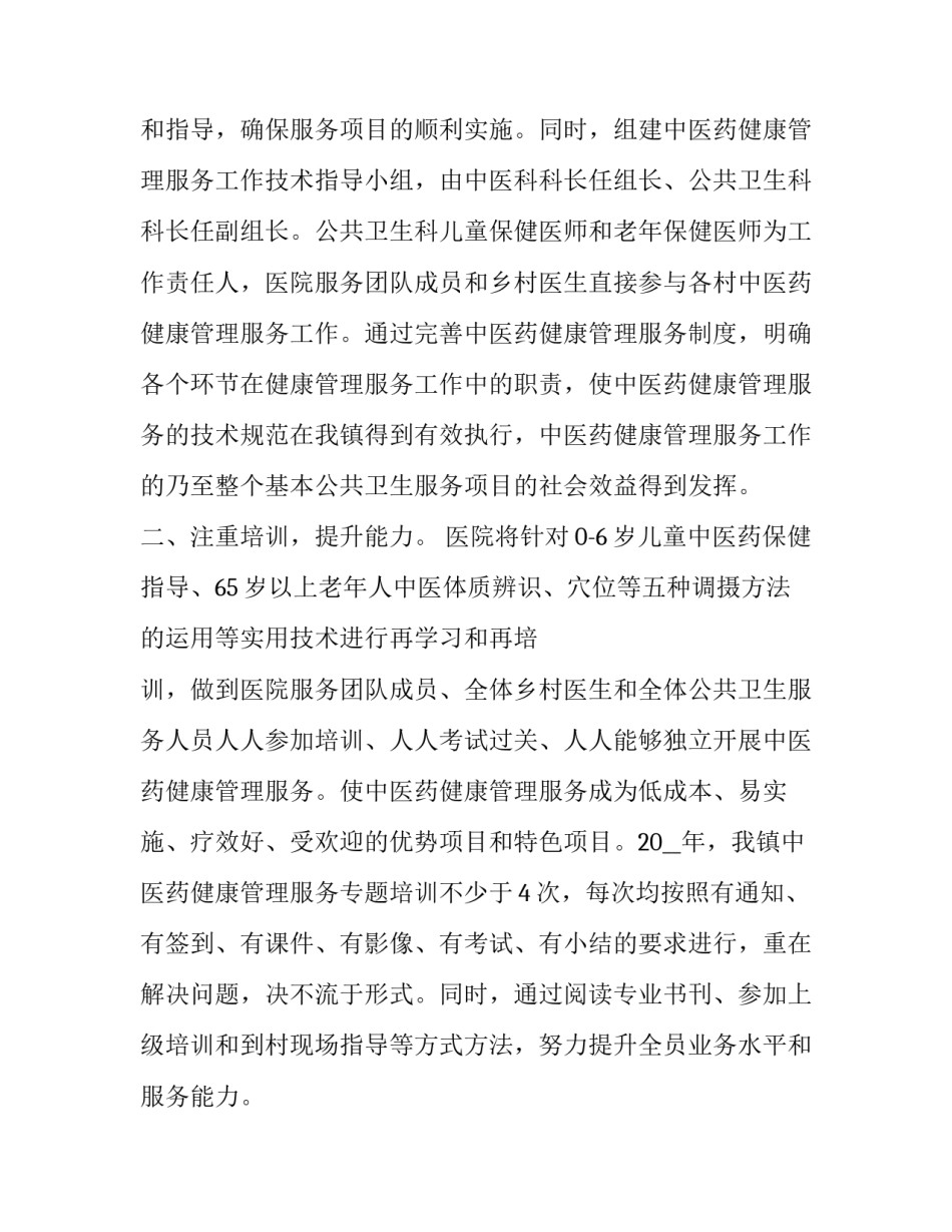 中医美容课程心得体会和方法 医学美容课心得体会(6篇)_第3页