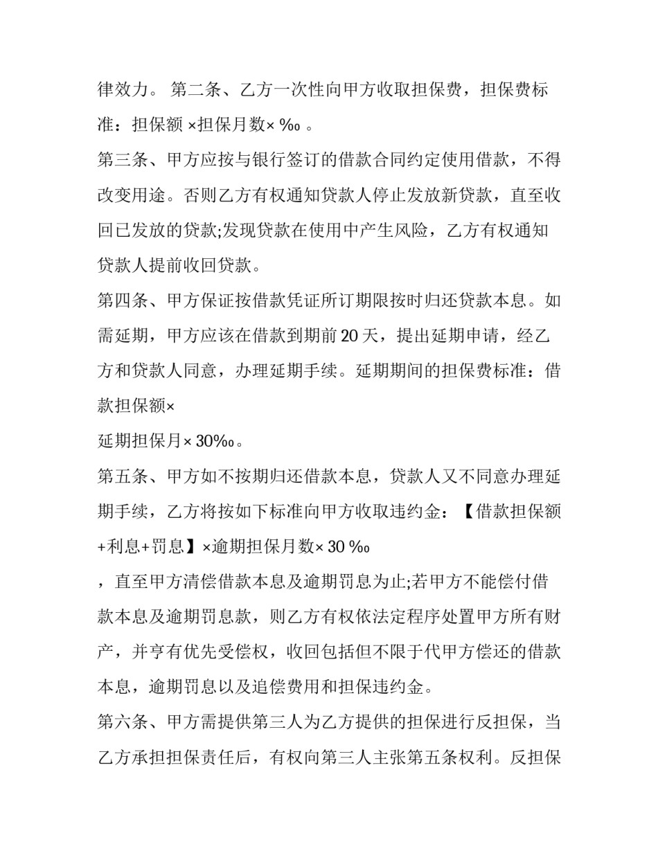 中产协议书范本 协议书模板 房产(五篇)_第2页