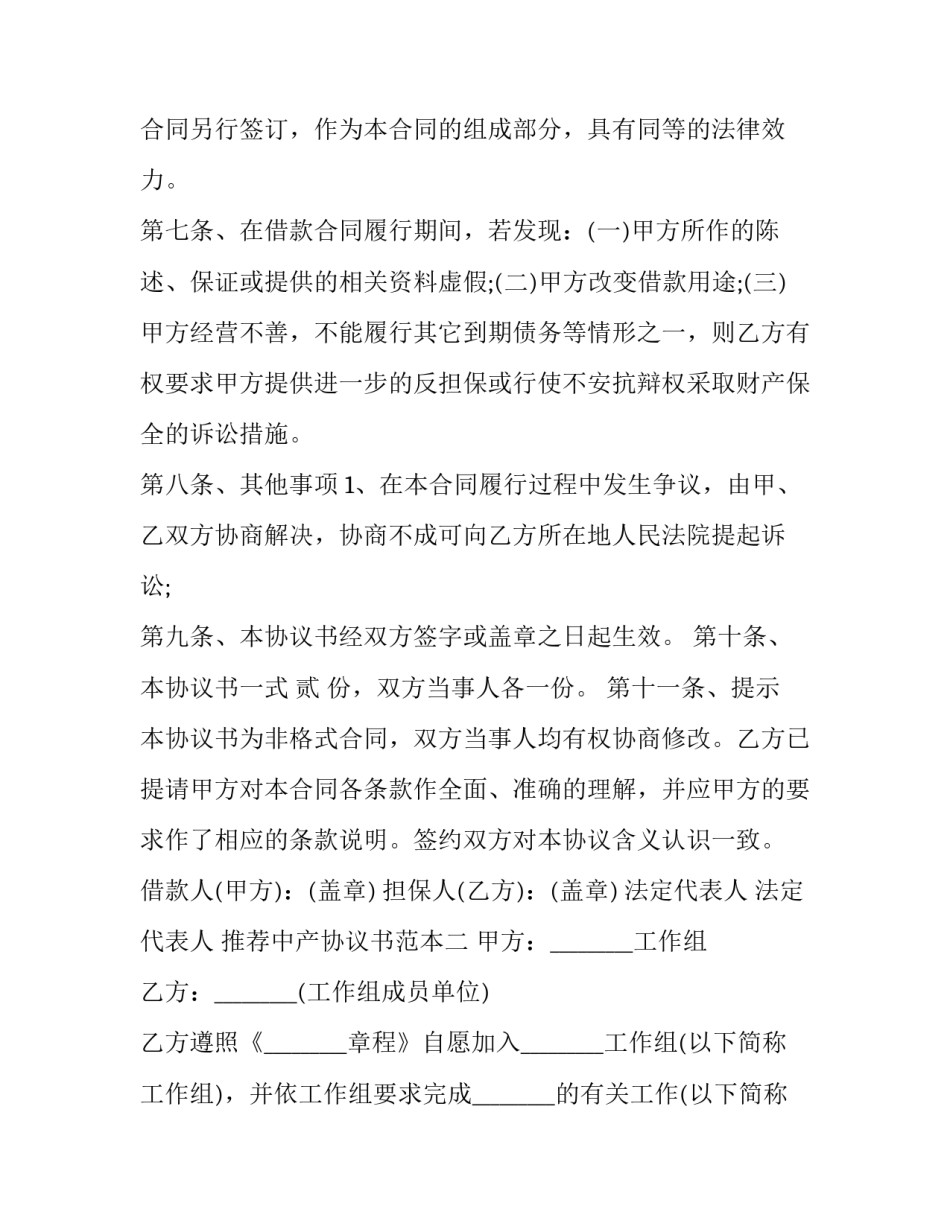 中产协议书范本 协议书模板 房产(五篇)_第3页