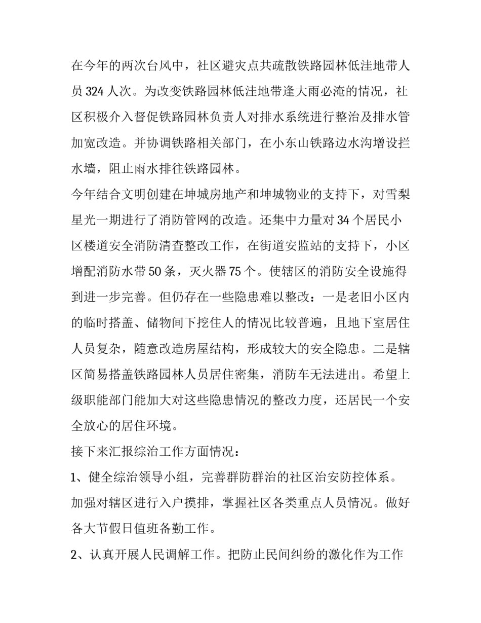 社区授课心得体会简短 社区授课心得体会简短范文(六篇)_第2页