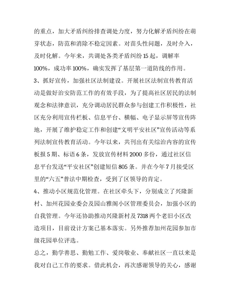 社区授课心得体会简短 社区授课心得体会简短范文(六篇)_第3页