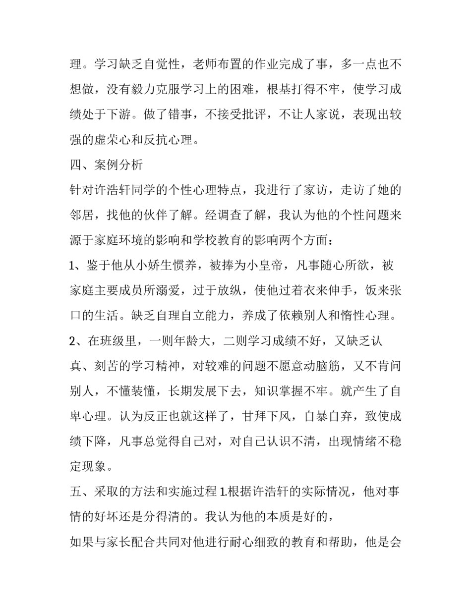 学法心得体会手写总结 学法指导心得体会作文(9篇)_第2页