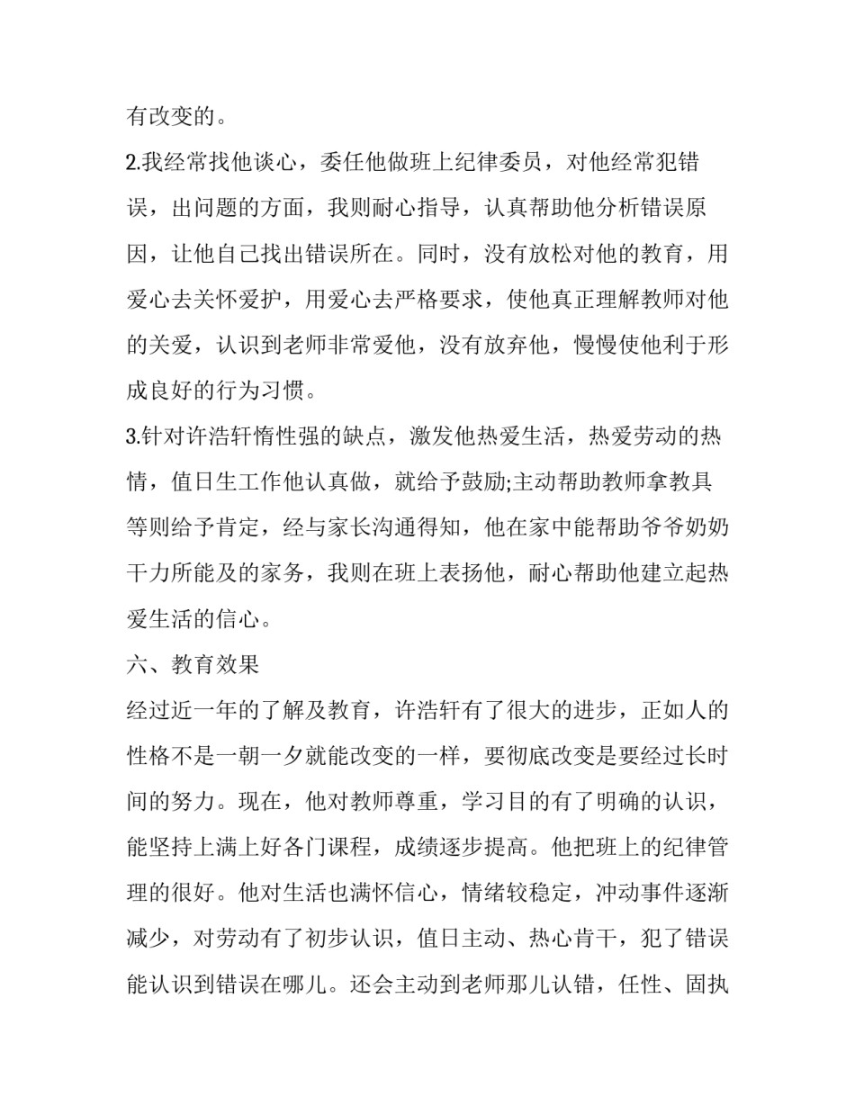 学法心得体会手写总结 学法指导心得体会作文(9篇)_第3页