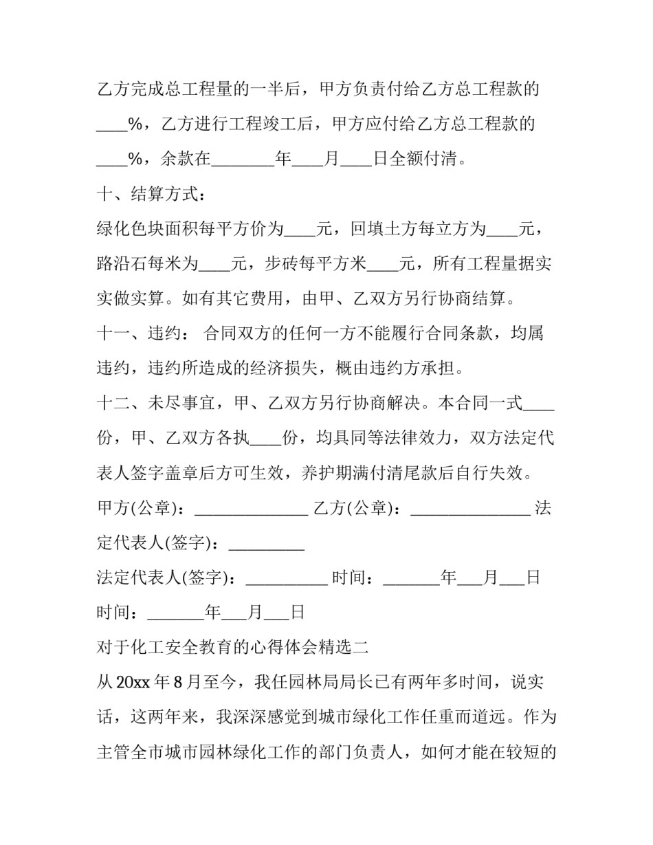 化工安全教育的心得体会精选 化工安全教育培训心得体会(四篇)_第3页