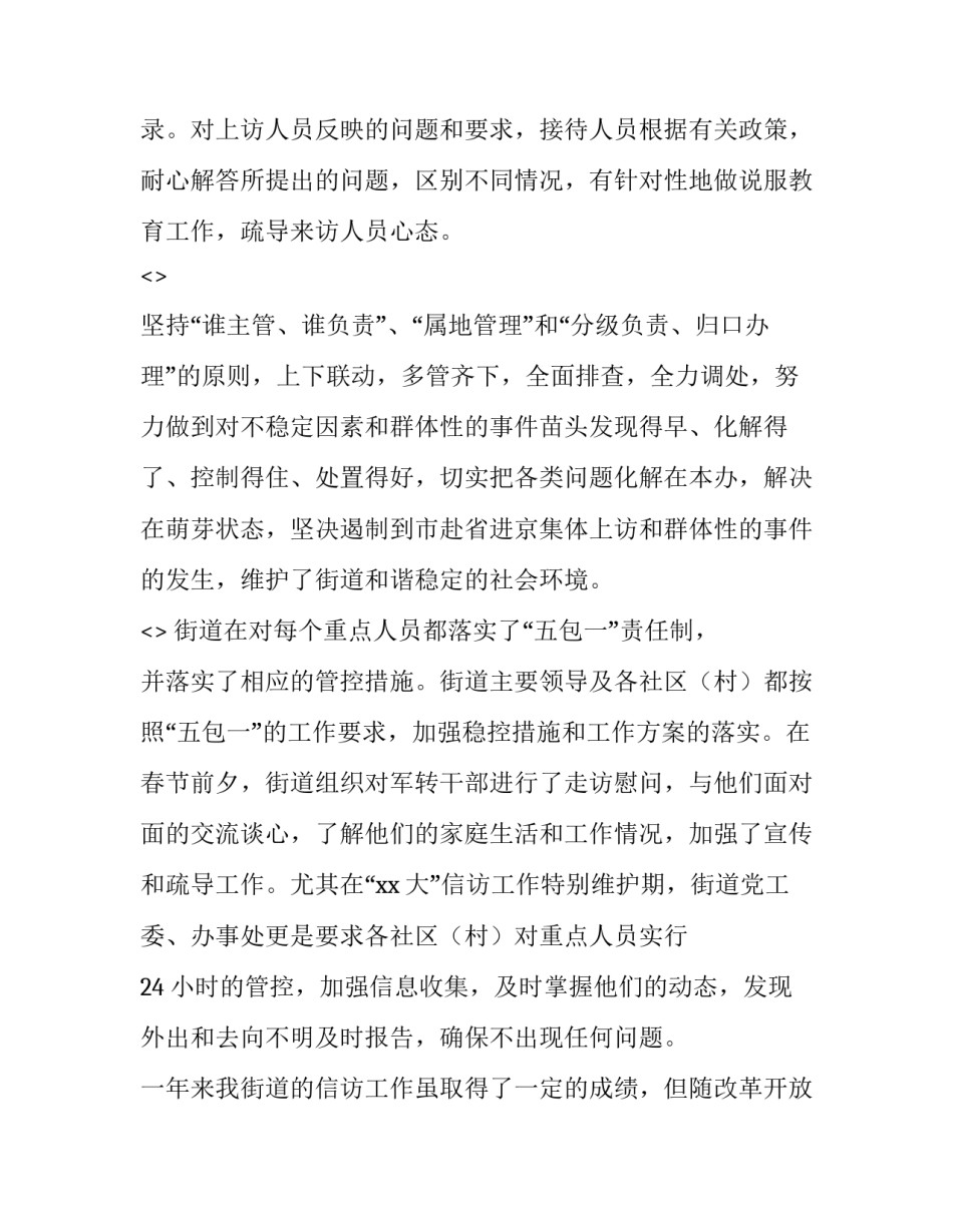 街道项目建设心得体会及收获 街道项目建设心得体会及收获感悟(五篇)_第3页