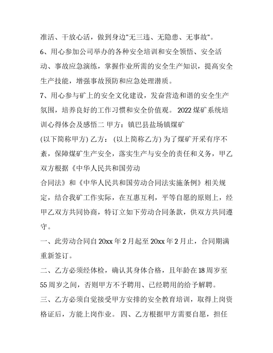 煤矿系统培训心得体会及感悟 煤矿企业培训心得体会(2篇)_第2页