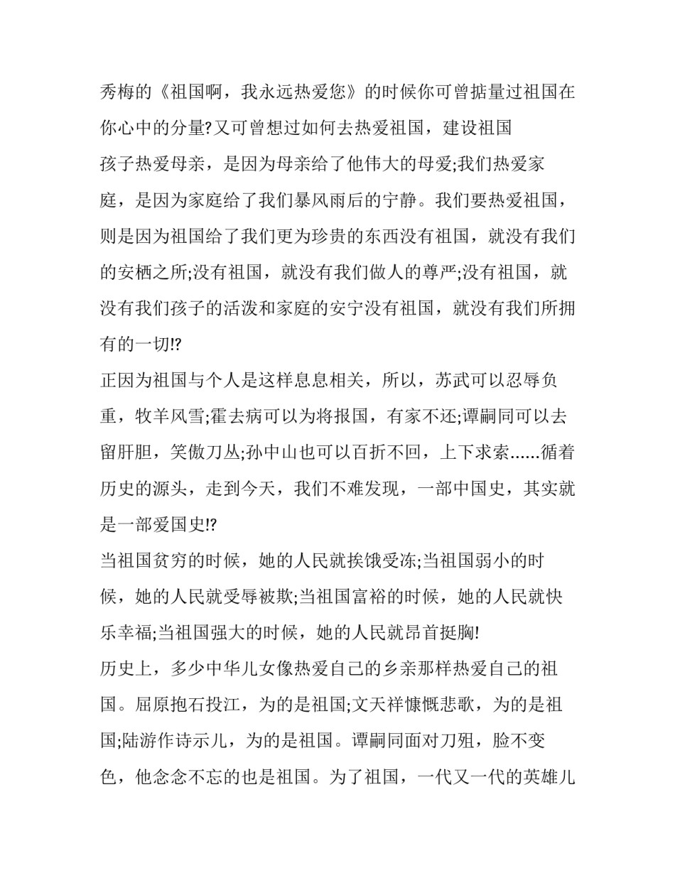 爱国的故事和心得体会 什么故事体会爱国精神(八篇)_第2页