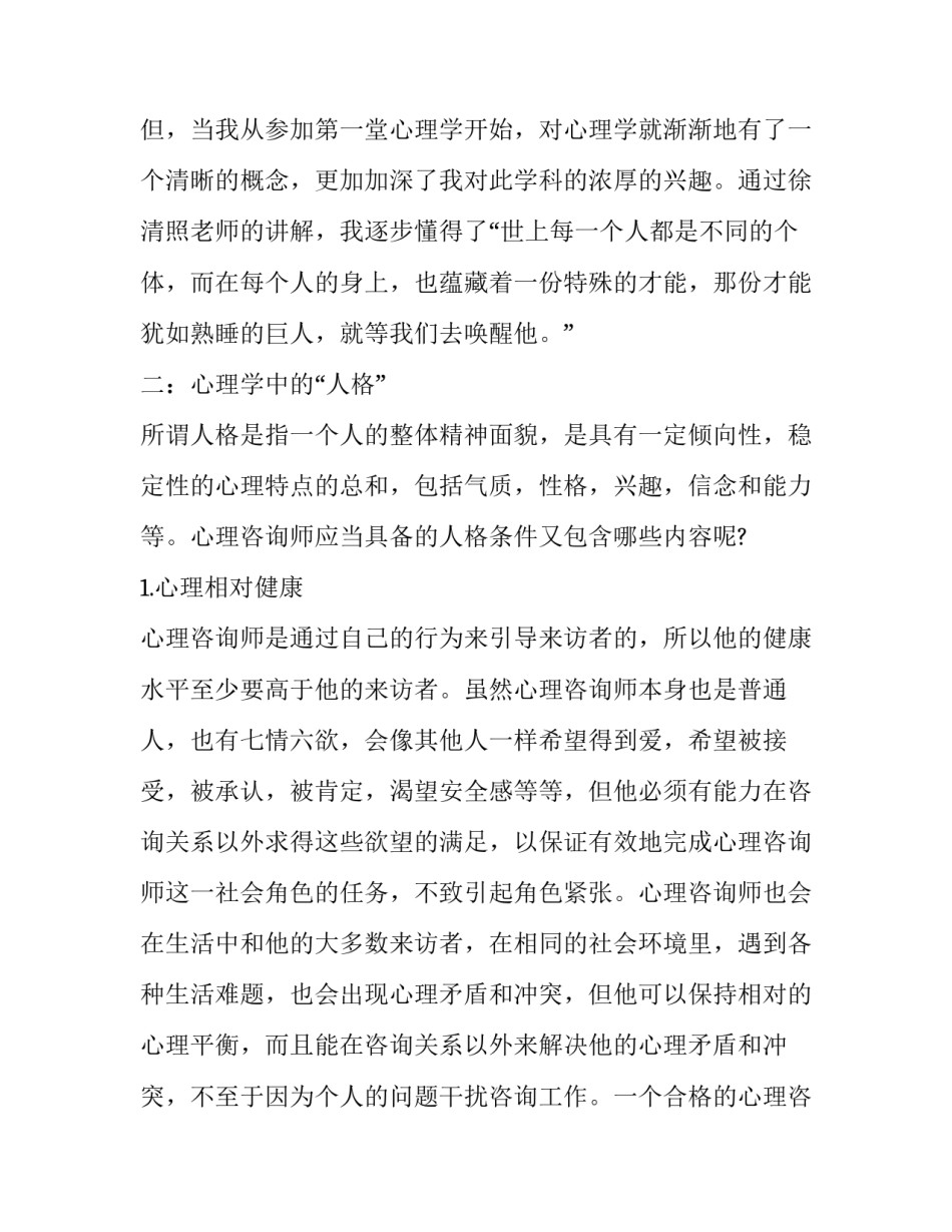 学习修理手机的心得体会报告 关于手机的心得(五篇)_第2页