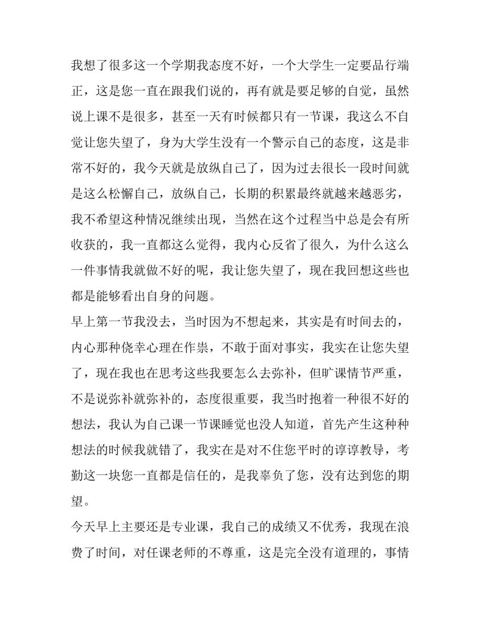 旷课心得体会和和感想 关于旷课的反思(3篇)_第2页