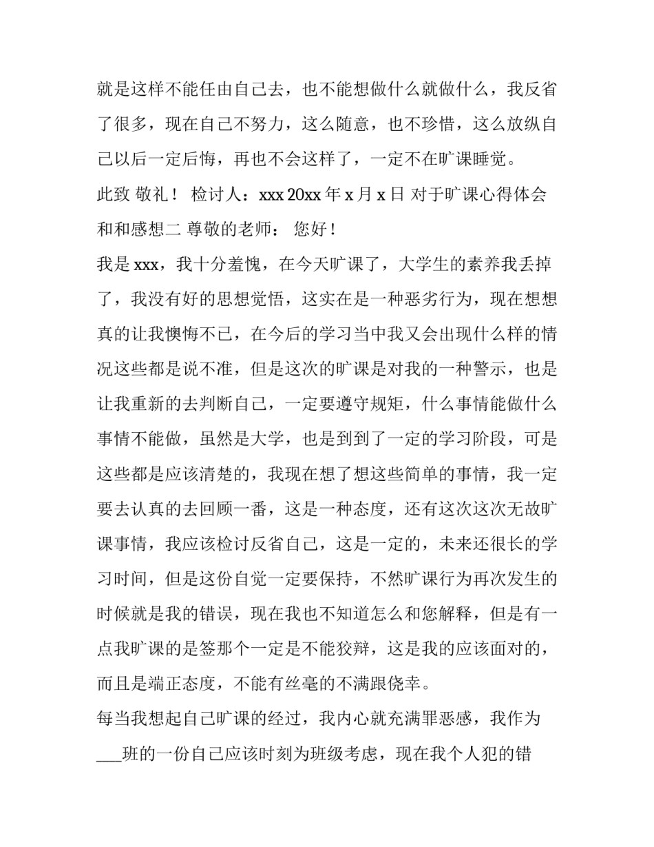 旷课心得体会和和感想 关于旷课的反思(3篇)_第3页