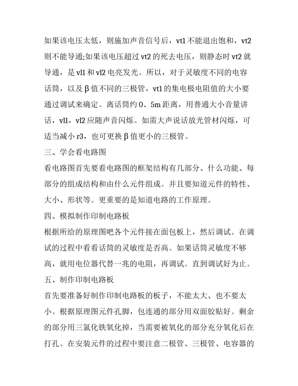 电路测量分析心得体会简短 电路测量分析心得体会简短总结(三篇)_第2页